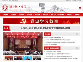 兴义市统战部(统一战线)