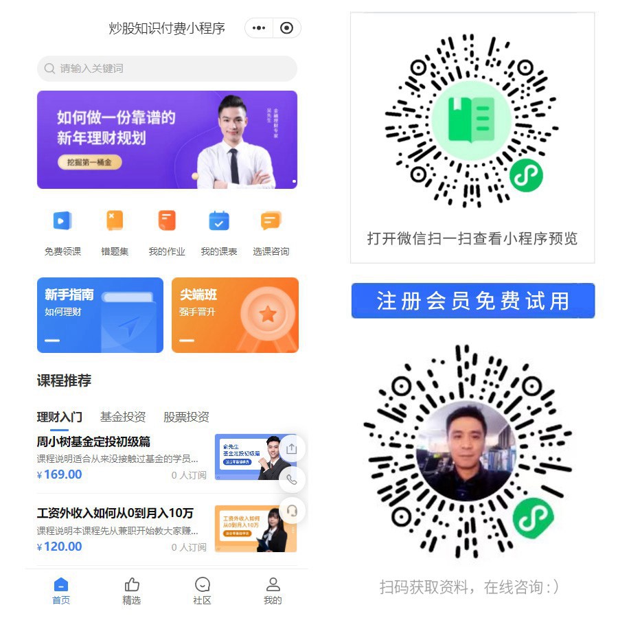 1676213192470189.jpg 炒股知识付费小程序.jpg