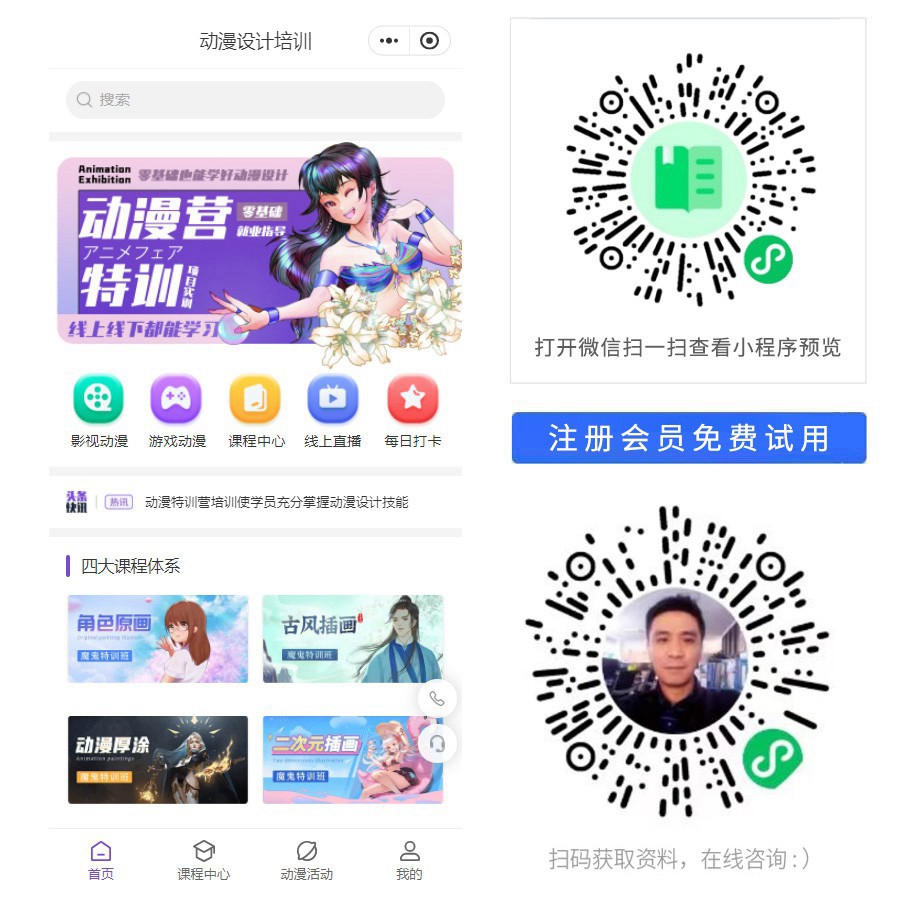 1676213455921924.jpg 动漫设计培训小程序.jpg