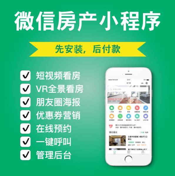 兴义市房产中介小程序开发