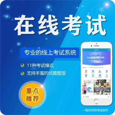 兴义市微信在线考试系统开发