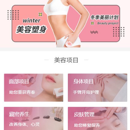 兴义市美容塑形小程序开发