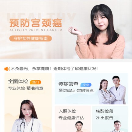 兴义市体检中心小程序开发