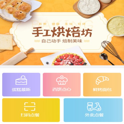 兴义市蛋糕店外卖小程序开发