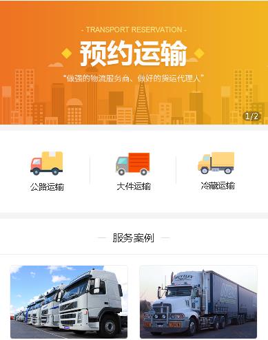 兴义市运输服务小程序开发