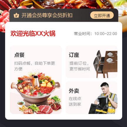 兴义市火锅店外卖小程序开发