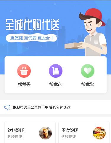 兴义市同城跑腿服务小程序开发