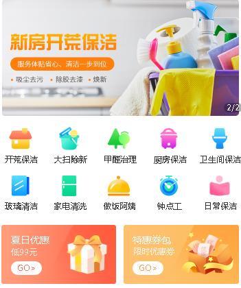 兴义市家政服务小程序开发