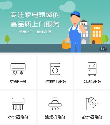 兴义市家电维修小程序开发