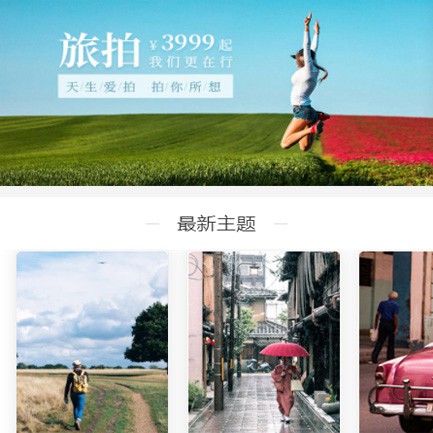 兴义市旅拍预约小程序开发