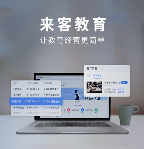 兴义市来客教育小程序开发