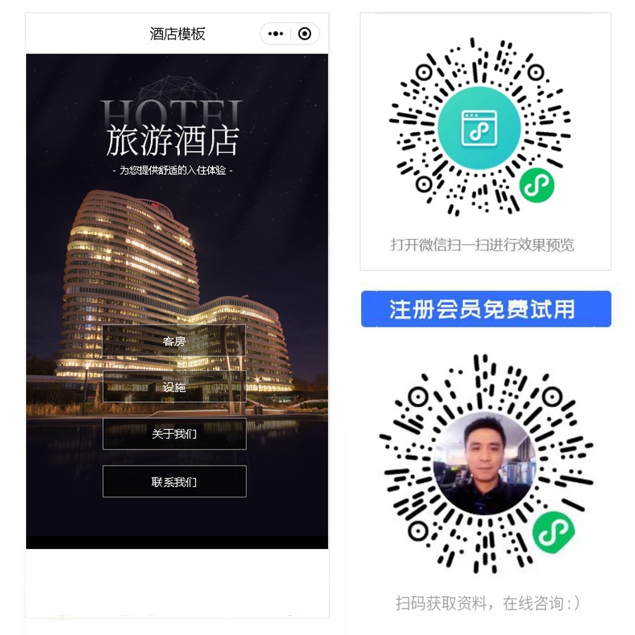 酒店小程序.jpg