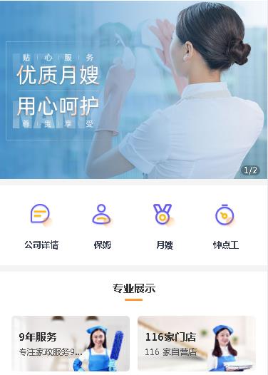 兴义市保姆服务小程序开发