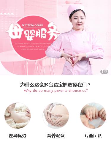 兴义市月嫂服务小程序开发