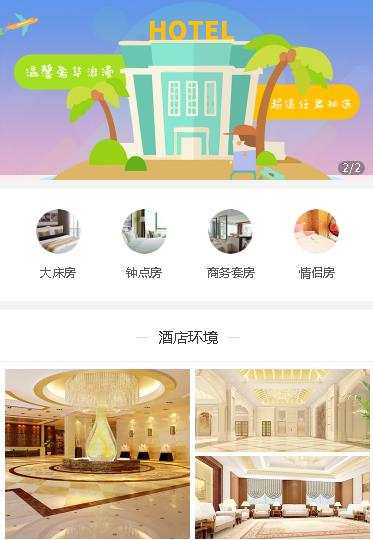 兴义市酒店预约小程序开发