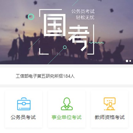兴义市公务员国考培训小程序开发
