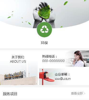 兴义市环保服务小程序开发