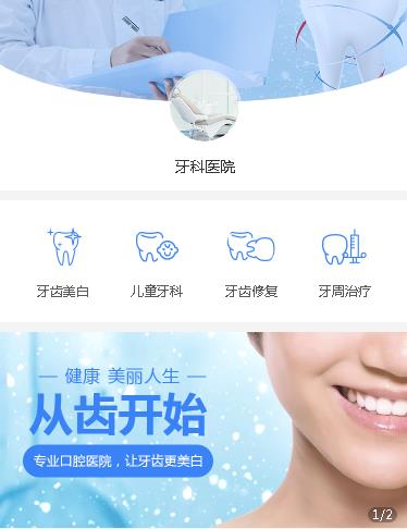 兴义市牙科医院小程序开发