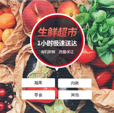 兴义市生鲜蔬果小程序开发