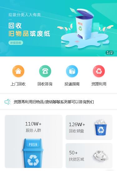 兴义市环保回收小程序开发