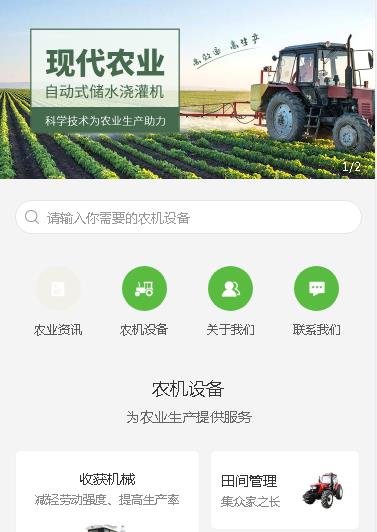 兴义市农业机械小程序开发