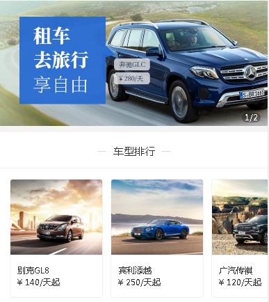 兴义市汽车租赁小程序开发