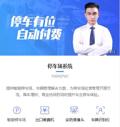 兴义市停车服务小程序开发