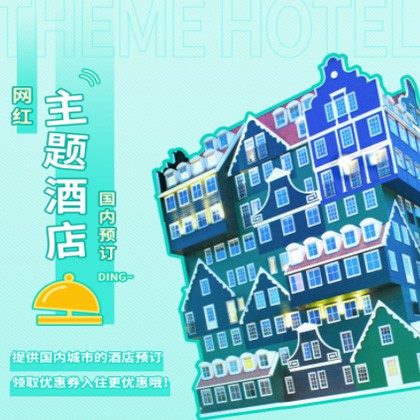 兴义市主题酒店小程序商城制作