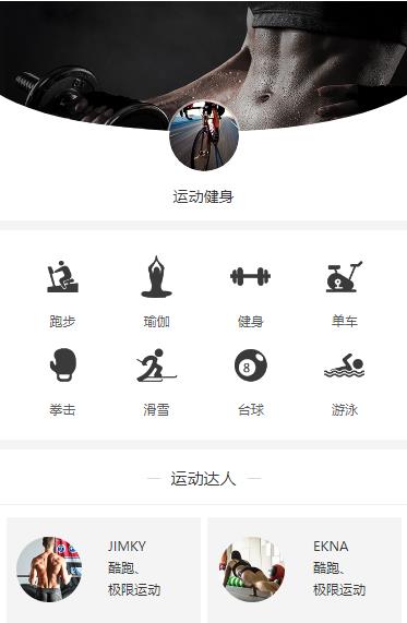 兴义市运动健身小程序开发