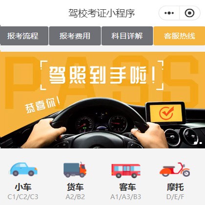 兴义市驾校考证小程序开发
