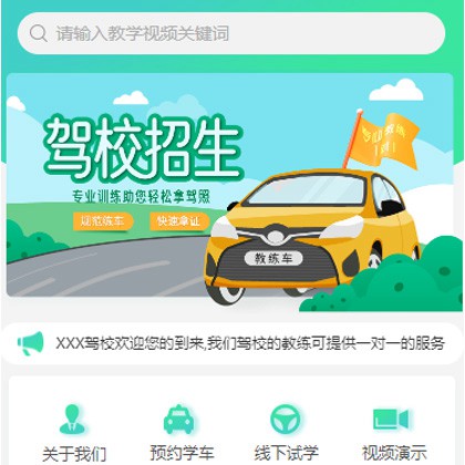兴义市驾校培训小程序开发