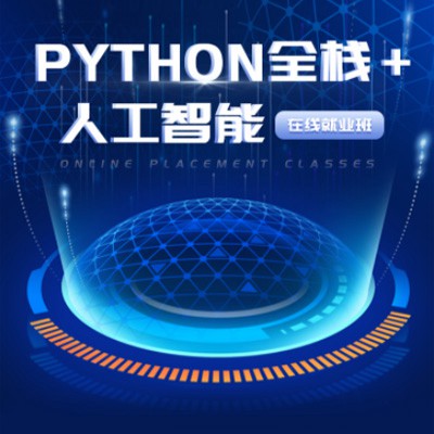 兴义市python开发培训小程序开发