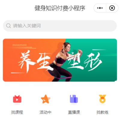 兴义市健身知识付费小程序开发