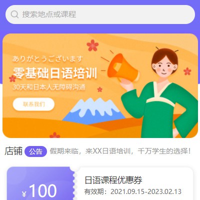 兴义市日语培训小程序开发