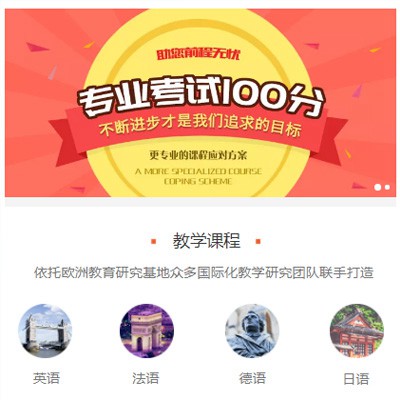 兴义市留学语言培训小程序开发