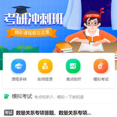 兴义市考研考试小程序开发