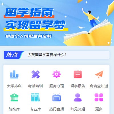 兴义市留学指南小程序开发