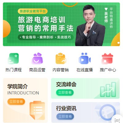 兴义市旅行行业电商培训小程序开发