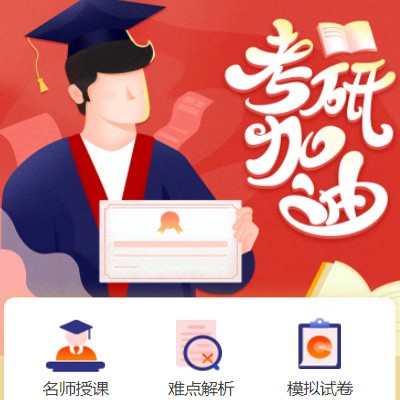 兴义市考研模拟答题小程序开发