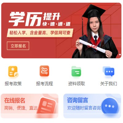 兴义市学历提升小程序开发