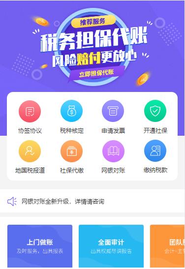 兴义市代理记账服务小程序开发