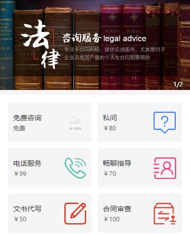 兴义市法律服务小程序开发