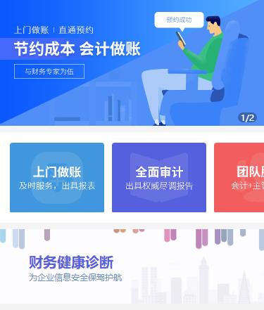 兴义市会计服务小程序开发