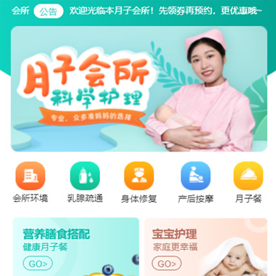 兴义市月子会所门店小程序开发